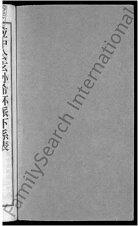 [下载][大湄郭氏四修族谱_19卷首2卷_郭氏族谱_上湘大湄郭氏族谱]湖南.大湄郭氏四修家谱_二十.pdf