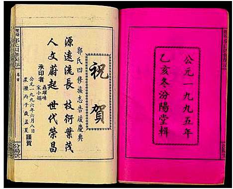 [下载][郭氏族谱_13卷及卷首_龙返郭氏族志_双峰龙返郭氏四修族志]湖南.郭氏家谱_一.pdf