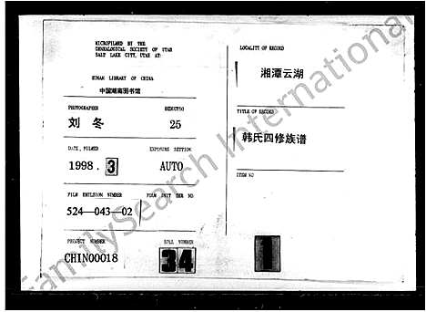 [下载][云湖韩氏四修族谱_18卷首1卷_云湖韩氏族谱_中湘云湖韩氏四修族谱]湖南.云湖韩氏四修家谱_一.pdf