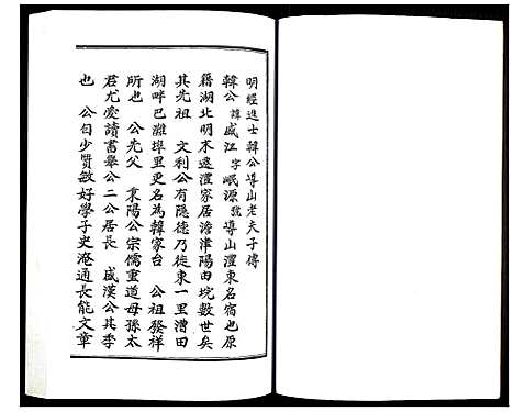 [下载][韩氏族谱]湖南.韩氏家谱_二.pdf