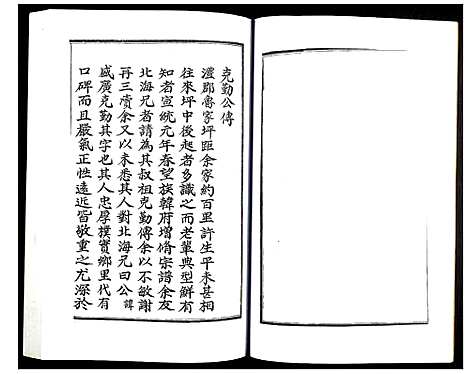 [下载][韩氏族谱]湖南.韩氏家谱_二.pdf