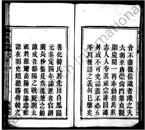 [下载][韩氏支谱_14卷首1卷]湖南.韩氏支谱_一.pdf