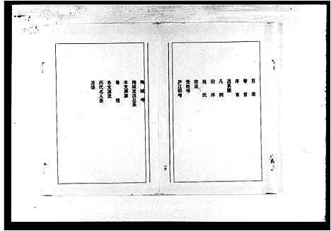 [下载][七里何氏八修族谱_3卷首末各1卷]湖南.七里何氏八修家谱.pdf