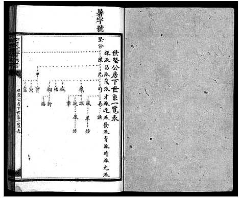 [下载][何氏三修族谱_8卷_何氏族谱]湖南.何氏三修家谱_八.pdf