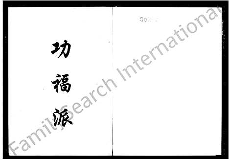 [下载][何氏五修族谱_10卷]湖南.何氏五修家谱_二.pdf