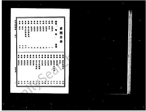 [下载][何氏五修族谱_10卷]湖南.何氏五修家谱_二.pdf