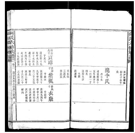 [下载][何氏六修族谱]湖南.何氏六修家谱_一.pdf