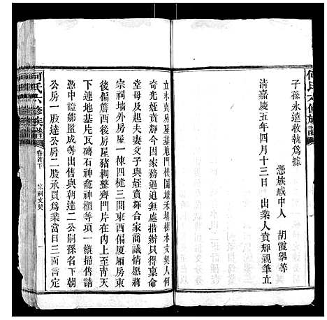 [下载][何氏六修族谱]湖南.何氏六修家谱_十二.pdf