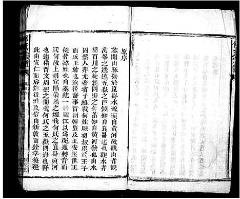 [下载][何氏宗谱_7编]湖南.何氏家谱_一.pdf