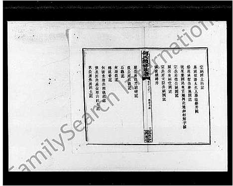 [下载][何氏续修族谱]湖南.何氏续修家谱.pdf