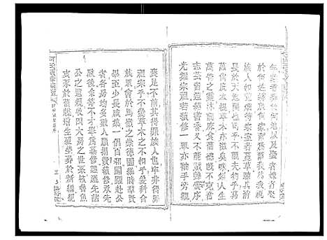 [下载][何氏续修族谱_4卷]湖南.何氏续修家谱_一.pdf