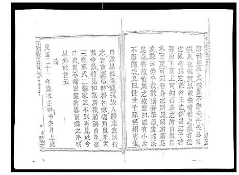 [下载][何氏续修族谱_4卷]湖南.何氏续修家谱_一.pdf