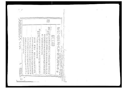 [下载][何氏续修族谱_4卷]湖南.何氏续修家谱_三.pdf