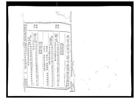 [下载][何氏续修族谱_4卷]湖南.何氏续修家谱_四.pdf