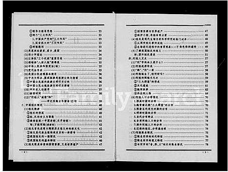 [下载][桃源县何氏族谱_卢江堂何氏族谱]湖南.桃源县何氏家谱.pdf