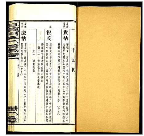 [下载][江霞何氏六修族谱]湖南.江霞何氏六修家谱_十四.pdf