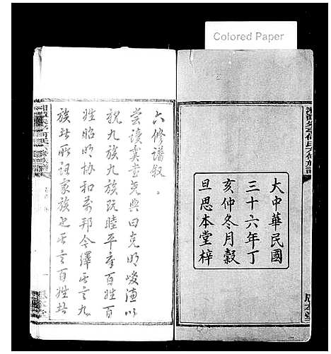 [下载][湖南省湘潭朱亭天台何氏族谱_36卷_含卷首_湘潭朱亭何氏六修族谱_湘潭朱亭何氏六修族谱]湖南.湖南省湘潭朱亭天台何氏家谱_一.pdf