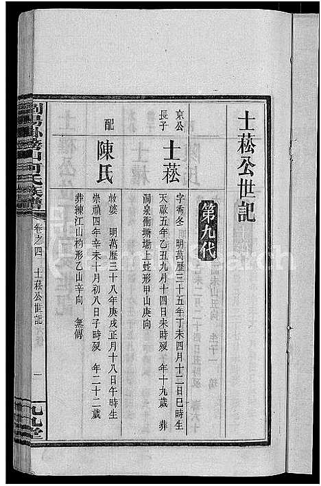 [下载][浏阳挂榜山何氏族谱_17卷首2卷_榜山何氏族谱_何氏族谱]湖南.浏阳挂榜山何氏家谱_六.pdf