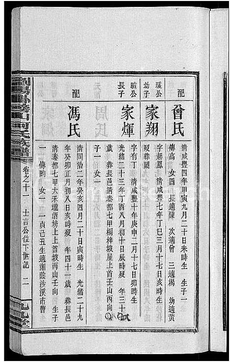 [下载][浏阳挂榜山何氏族谱_17卷首2卷_榜山何氏族谱_何氏族谱]湖南.浏阳挂榜山何氏家谱_十一.pdf