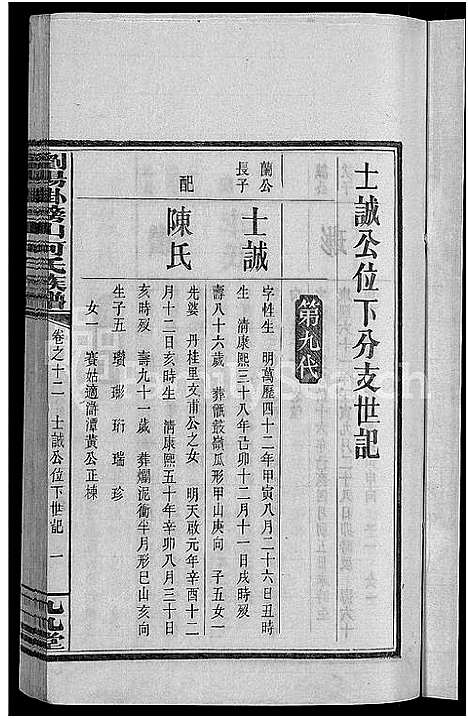 [下载][浏阳挂榜山何氏族谱_17卷首2卷_榜山何氏族谱_何氏族谱]湖南.浏阳挂榜山何氏家谱_十二.pdf