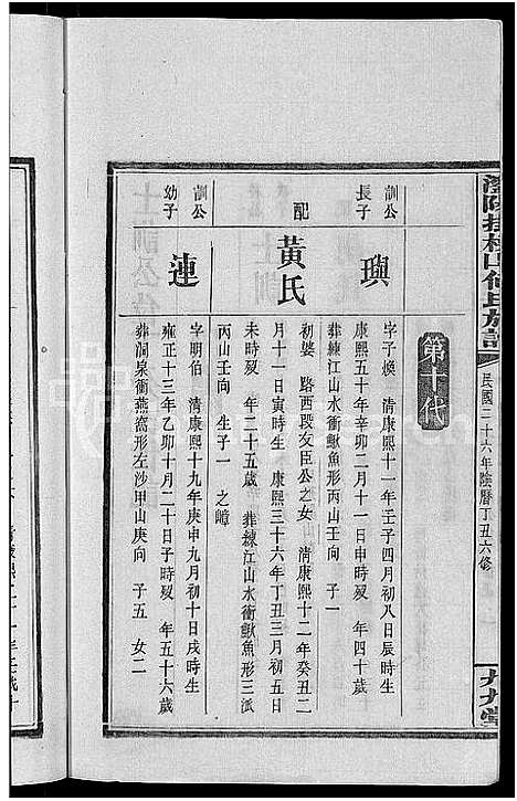 [下载][浏阳挂榜山何氏族谱_17卷首2卷_榜山何氏族谱_何氏族谱]湖南.浏阳挂榜山何氏家谱_十六.pdf