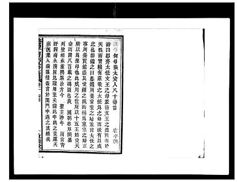 [下载][蛇觜子何氏五修支谱_16卷]湖南.蛇觜子何氏五修支谱_二.pdf