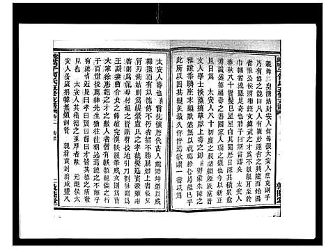 [下载][蛇觜子何氏五修支谱_16卷]湖南.蛇觜子何氏五修支谱_二.pdf