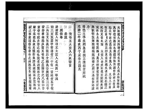 [下载][蛇觜子何氏五修支谱_16卷]湖南.蛇觜子何氏五修支谱_二.pdf