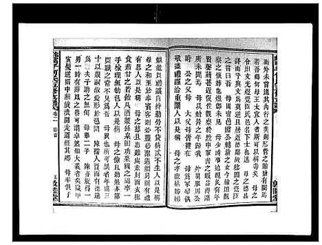 [下载][蛇觜子何氏五修支谱_16卷]湖南.蛇觜子何氏五修支谱_二.pdf