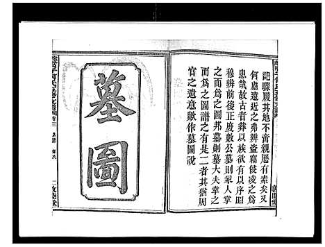 [下载][蛇觜子何氏五修支谱_16卷]湖南.蛇觜子何氏五修支谱_三.pdf