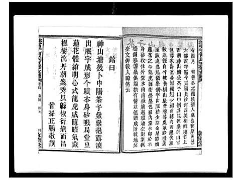 [下载][蛇觜子何氏五修支谱_16卷]湖南.蛇觜子何氏五修支谱_四.pdf