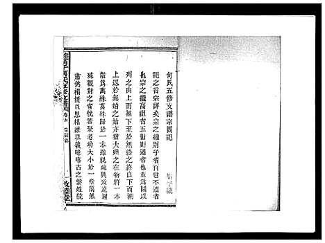 [下载][蛇觜子何氏五修支谱_16卷]湖南.蛇觜子何氏五修支谱_五.pdf