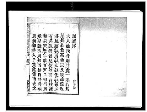 [下载][蛇觜子何氏五修支谱_16卷]湖南.蛇觜子何氏五修支谱_七.pdf