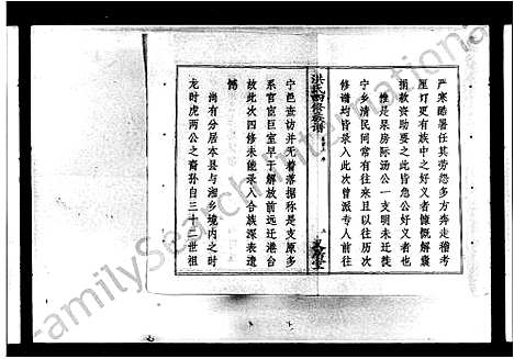 [下载][洪氏四修族谱_13卷_含首卷]湖南.洪氏四修家谱.pdf