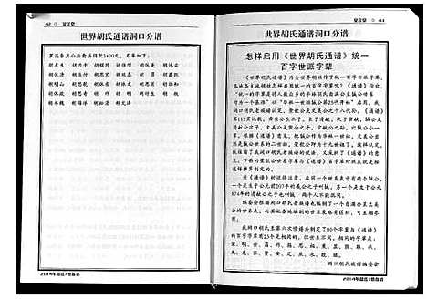 [下载][世界胡氏通谱洞口分谱_3卷]湖南.世界胡氏通谱_一.pdf