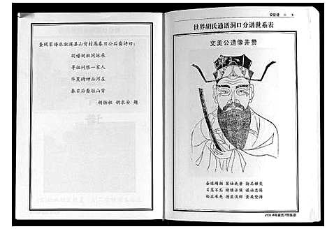 [下载][世界胡氏通谱洞口分谱_3卷]湖南.世界胡氏通谱_三.pdf