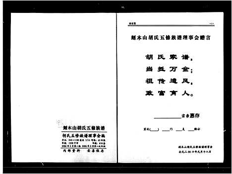 [下载][刻木山胡氏族谱_3卷_含卷首_刻木山胡氏五修族谱]湖南.刻木山胡氏家谱.pdf