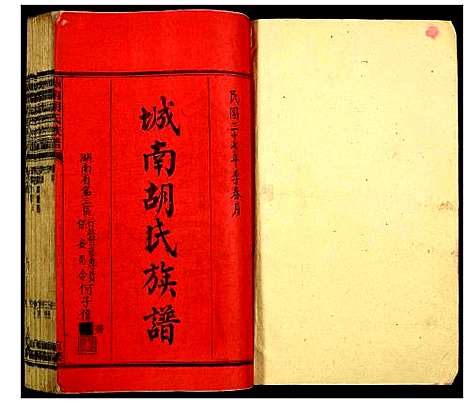 [下载][城南胡氏族谱]湖南.城南胡氏家谱_一.pdf