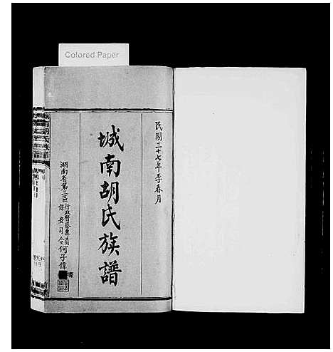 [下载][城南胡氏族谱_13卷]湖南.城南胡氏家谱_一.pdf