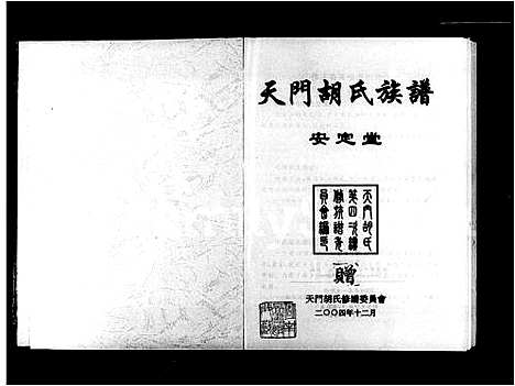 [下载][天门胡氏族谱]湖南.天门胡氏家谱.pdf