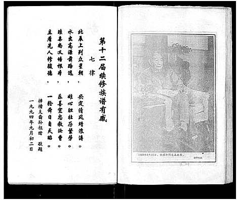 [下载][安定胡氏族谱_15卷首1卷]湖南.安定胡氏家谱_一.pdf