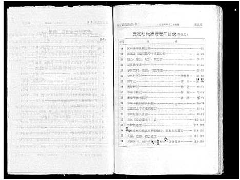 [下载][安定胡氏族谱_15卷首1卷]湖南.安定胡氏家谱_二.pdf