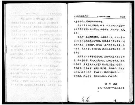 [下载][安定胡氏族谱_15卷首1卷]湖南.安定胡氏家谱_四.pdf