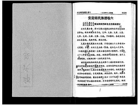 [下载][安定胡氏族谱_15卷首1卷]湖南.安定胡氏家谱_六.pdf