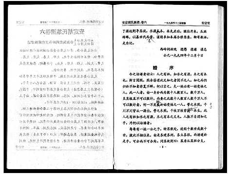 [下载][安定胡氏族谱_15卷首1卷]湖南.安定胡氏家谱_六.pdf