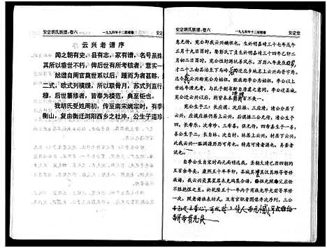 [下载][安定胡氏族谱_15卷首1卷]湖南.安定胡氏家谱_六.pdf