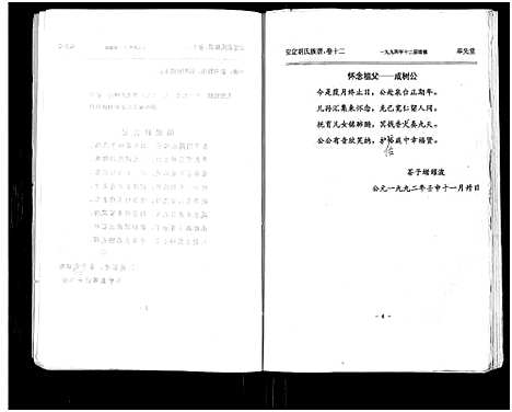 [下载][安定胡氏族谱_15卷首1卷]湖南.安定胡氏家谱_十三.pdf