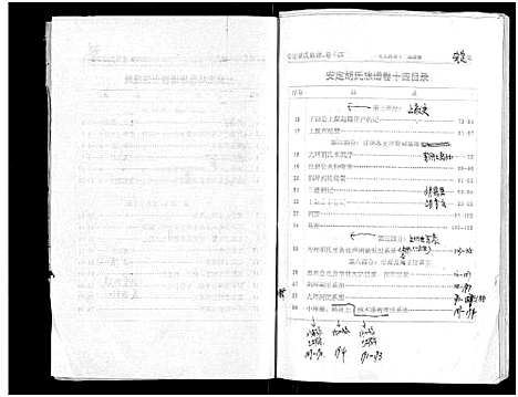 [下载][安定胡氏族谱_15卷首1卷]湖南.安定胡氏家谱_十六.pdf