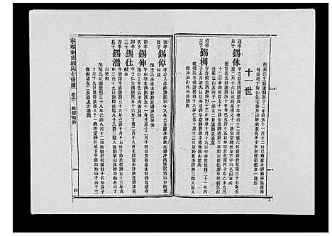 [下载][宁乡东城胡氏七修谱_23卷]湖南.宁乡东城胡氏七修谱_三.pdf