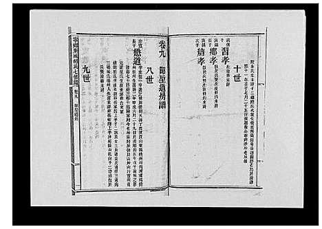 [下载][宁乡东城胡氏七修谱_23卷]湖南.宁乡东城胡氏七修谱_四.pdf